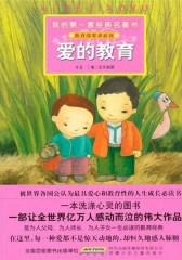 爱的教育