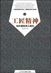 工匠精神——向价值型员工进化