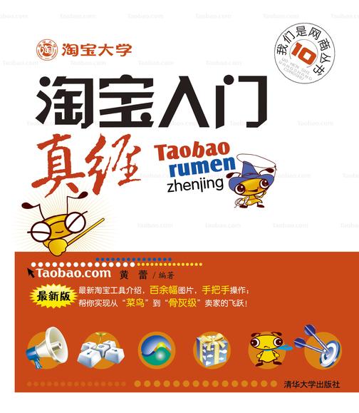 淘宝入门真经