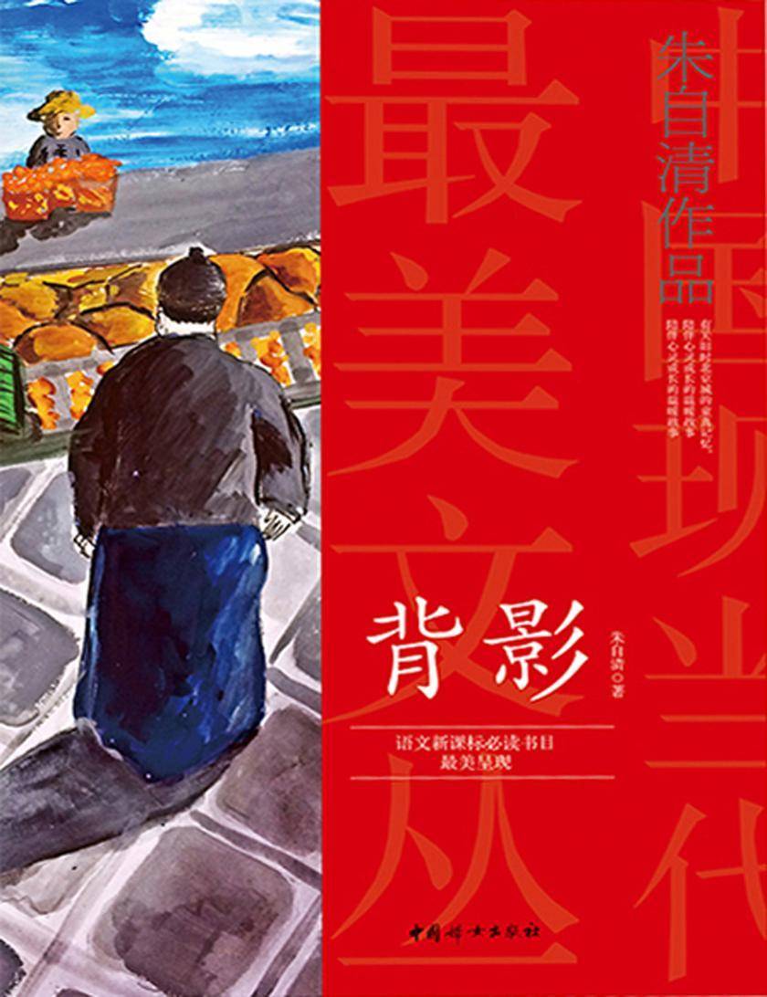 背影