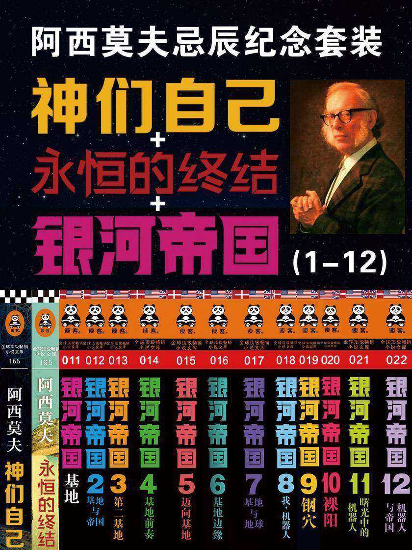 阿西莫夫忌辰纪念套装(套装共14册)