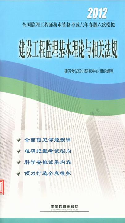 建设工程监理基本理论与相关法规