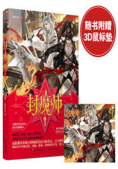 封魔师(试读本)