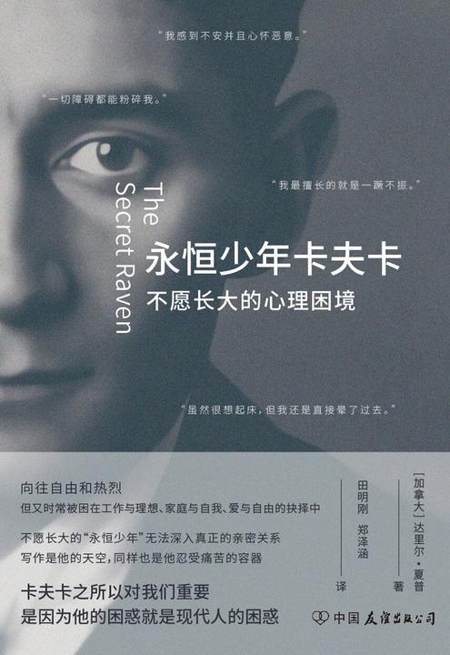 永恒少年卡夫卡:不愿长大的心理困境