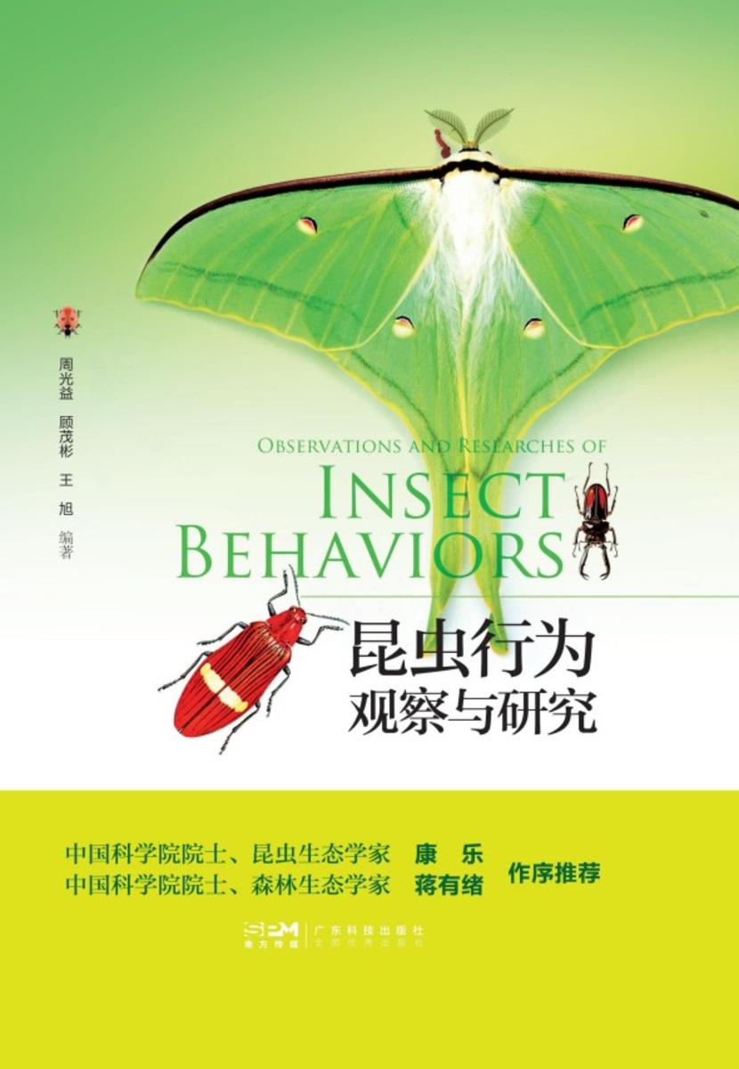 昆虫行为:观察与研究
