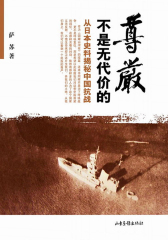 尊严不是无代价的