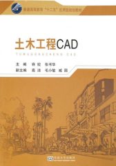 土木工程CAD