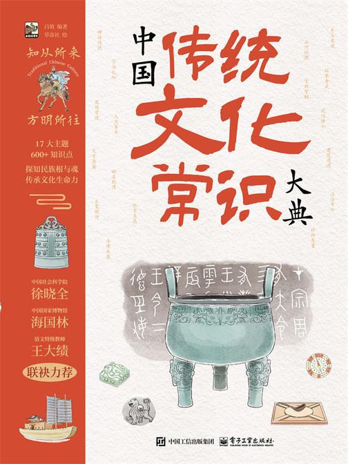 中国传统文化常识大典