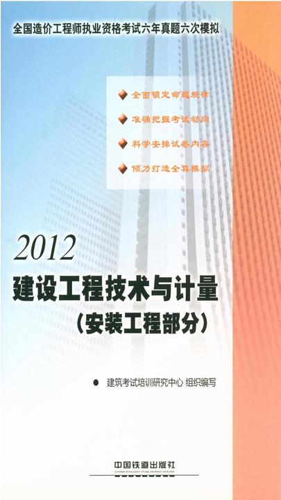 建设工程技术与计量(安装工程部分)