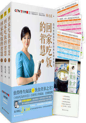 回家吃饭的智慧(全新修订典藏版 上、中、下三册) (亲笔签名版)(试读本)