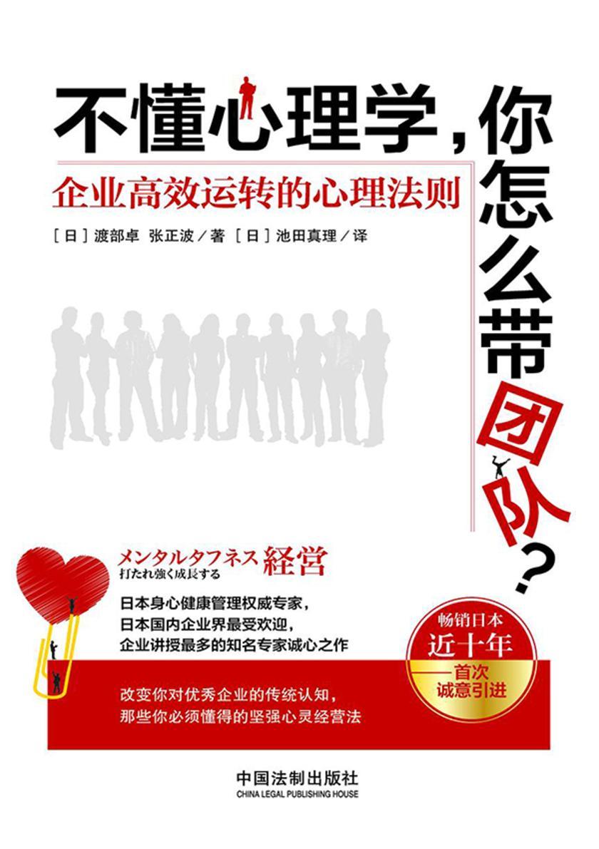 不懂心理学,你怎么带团队?