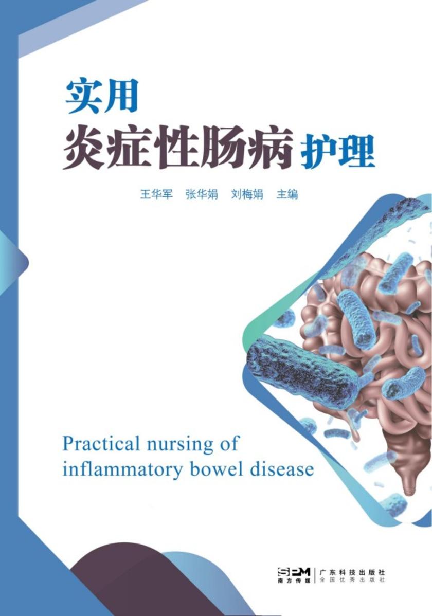 实用炎症性肠病护理