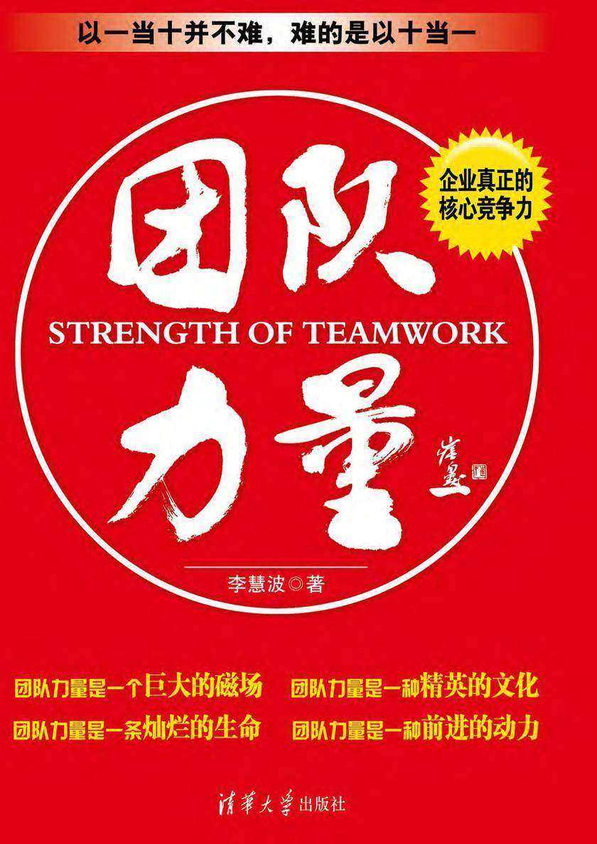 团队力量