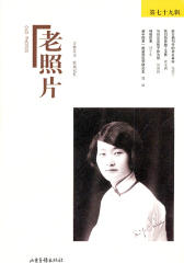 老照片(79辑)