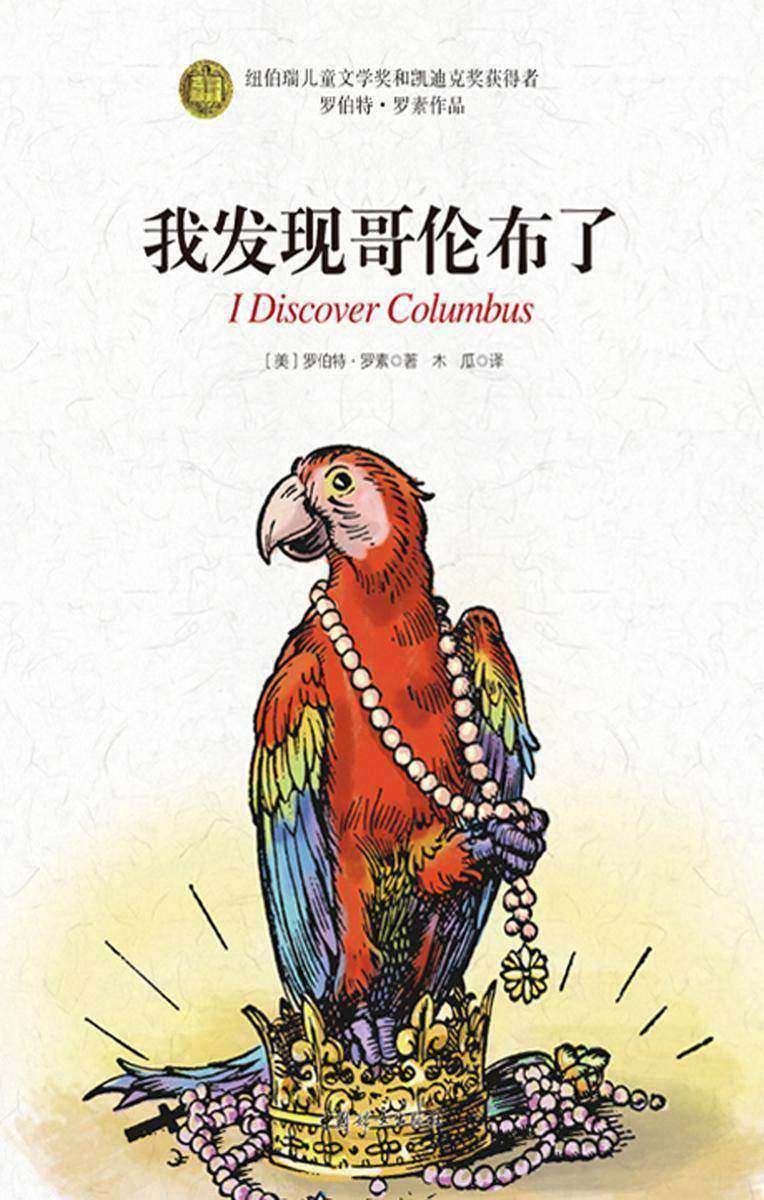 我发现哥伦布了