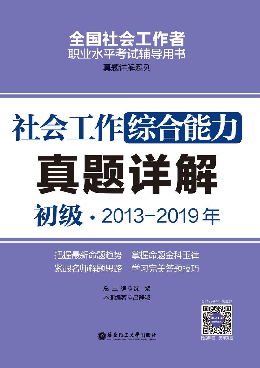 社会工作综合能力(初级)2013-2019年真题详解