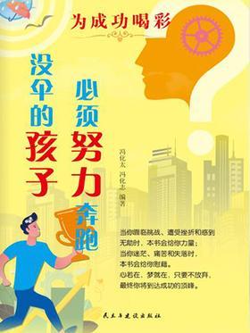 没有伞的孩子必须努力奔跑