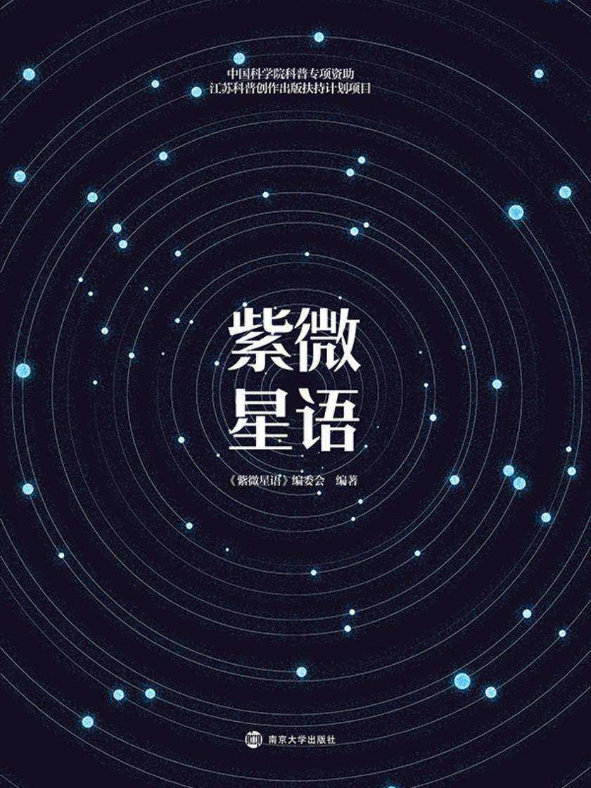 紫微星语