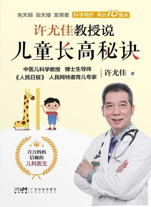 许尤佳教授说儿童长高秘诀