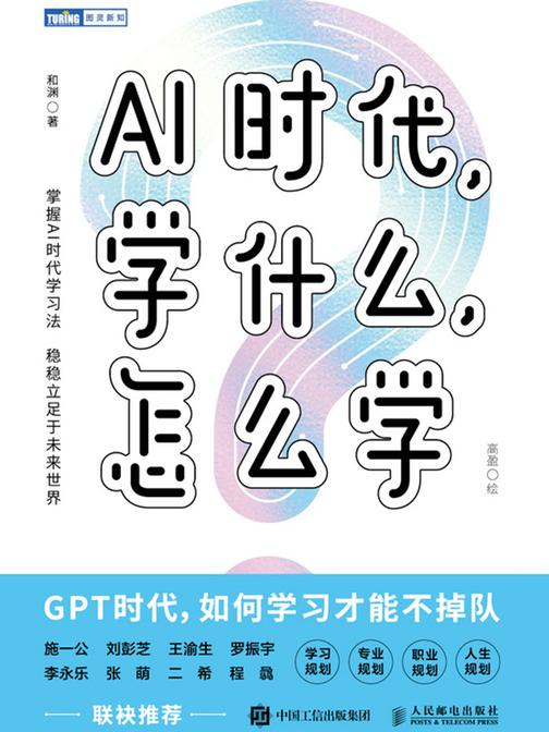 AI时代，学什么，怎么学
