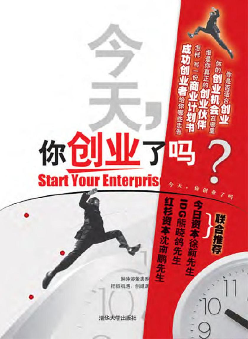 今天，你创业了吗？