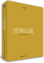 经典尼康（全彩） (一部尼康“通史”，一种尼康“情结”，一段尼康传奇)(试读本)