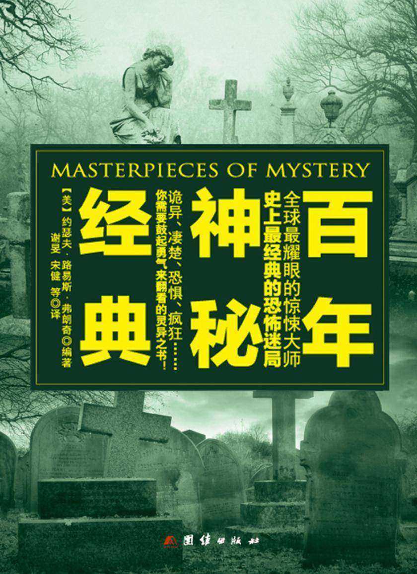 百年神秘经典