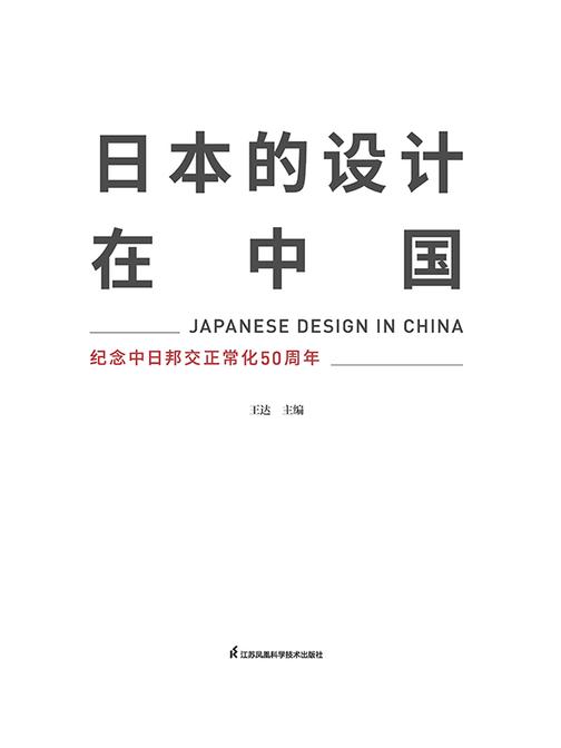 日本的设计在中国