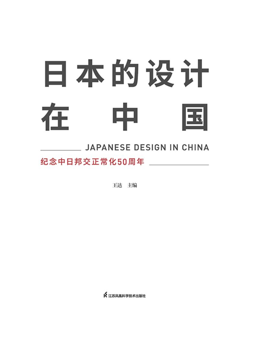 日本的设计在中国