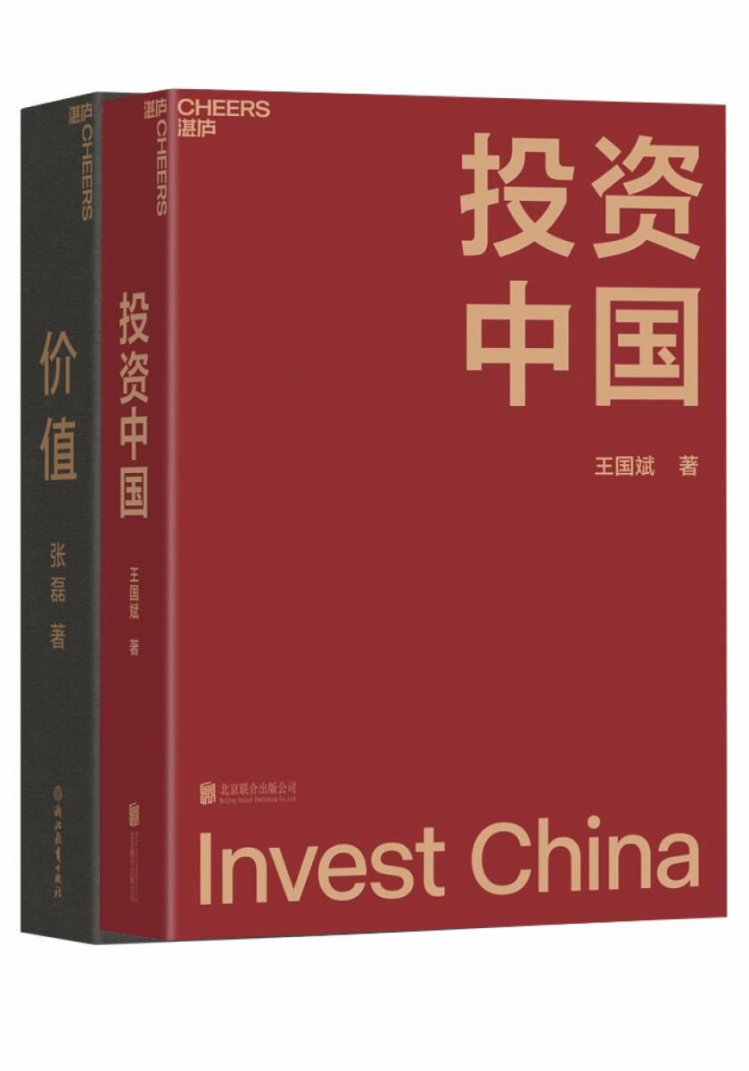 不可不读的投资入门书：价值+投资中国（套装2册）