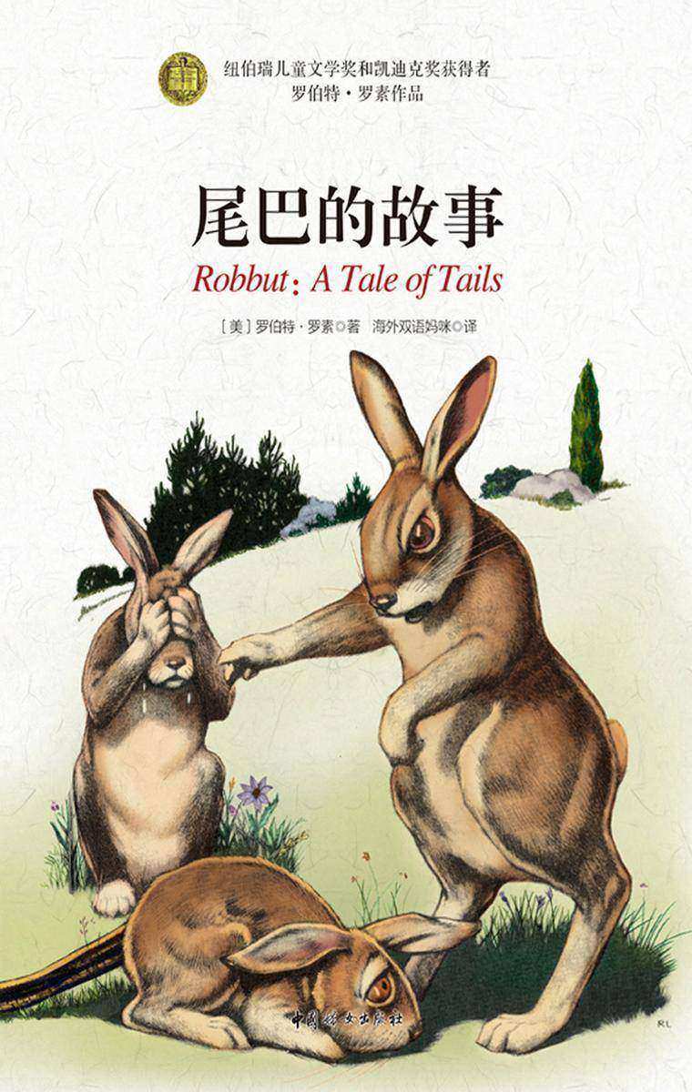 尾巴的故事