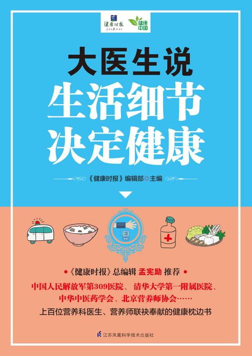 大医生说 生活细节决定健康