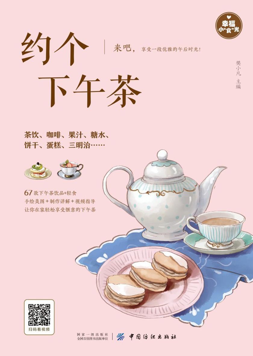 约个下午茶