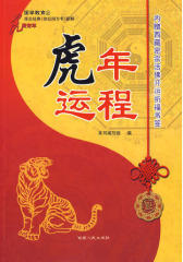 虎年运程(试读本)