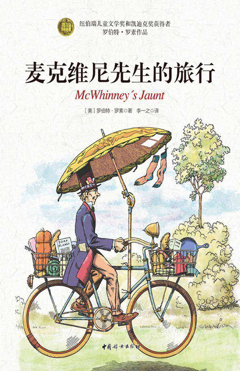 麦克维尼先生的旅行