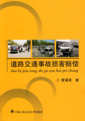 道路交通事故损害赔偿(试读本)