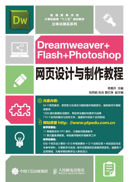 Dreamweaver+Flash+Photoshop网页设计与制作教程