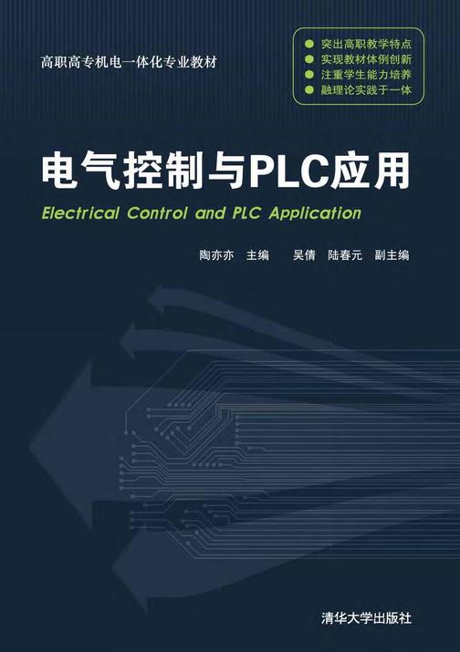 电气控制与PLC应用