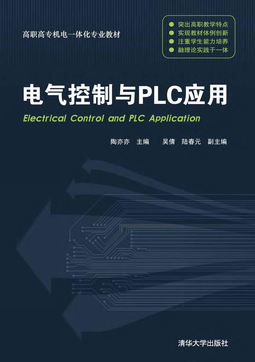 电气控制与PLC应用