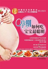 孕期如何吃  宝宝最聪明