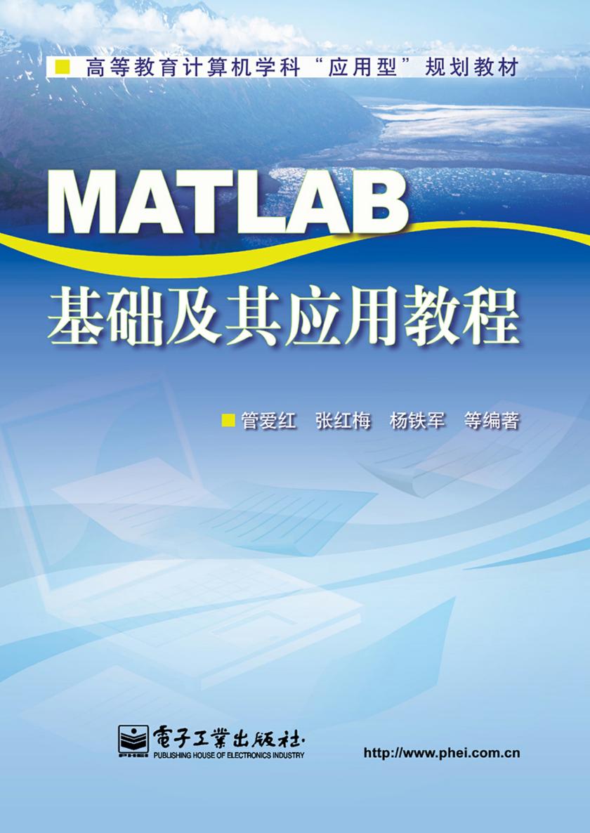 MATLAB基础及其应用教程