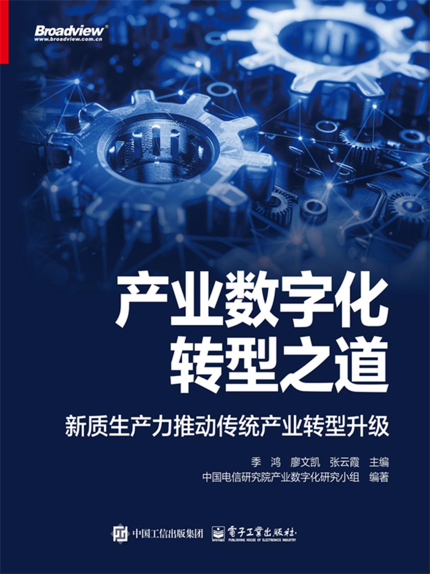 产业数字化转型之道:新质生产力推动传统产业转型升级