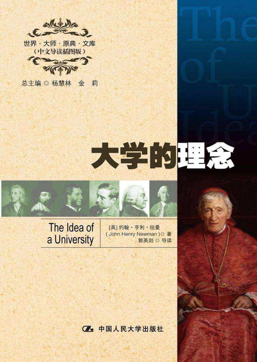 大学的理念：英文