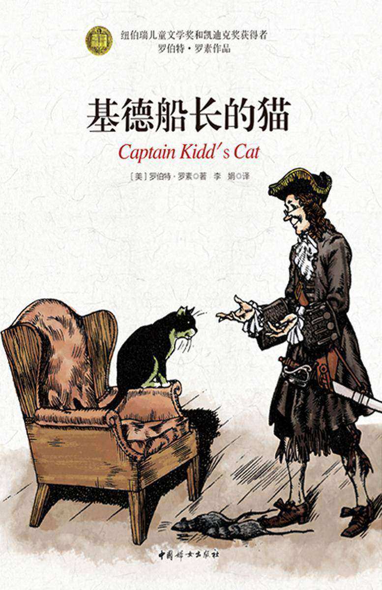 基德船长的猫