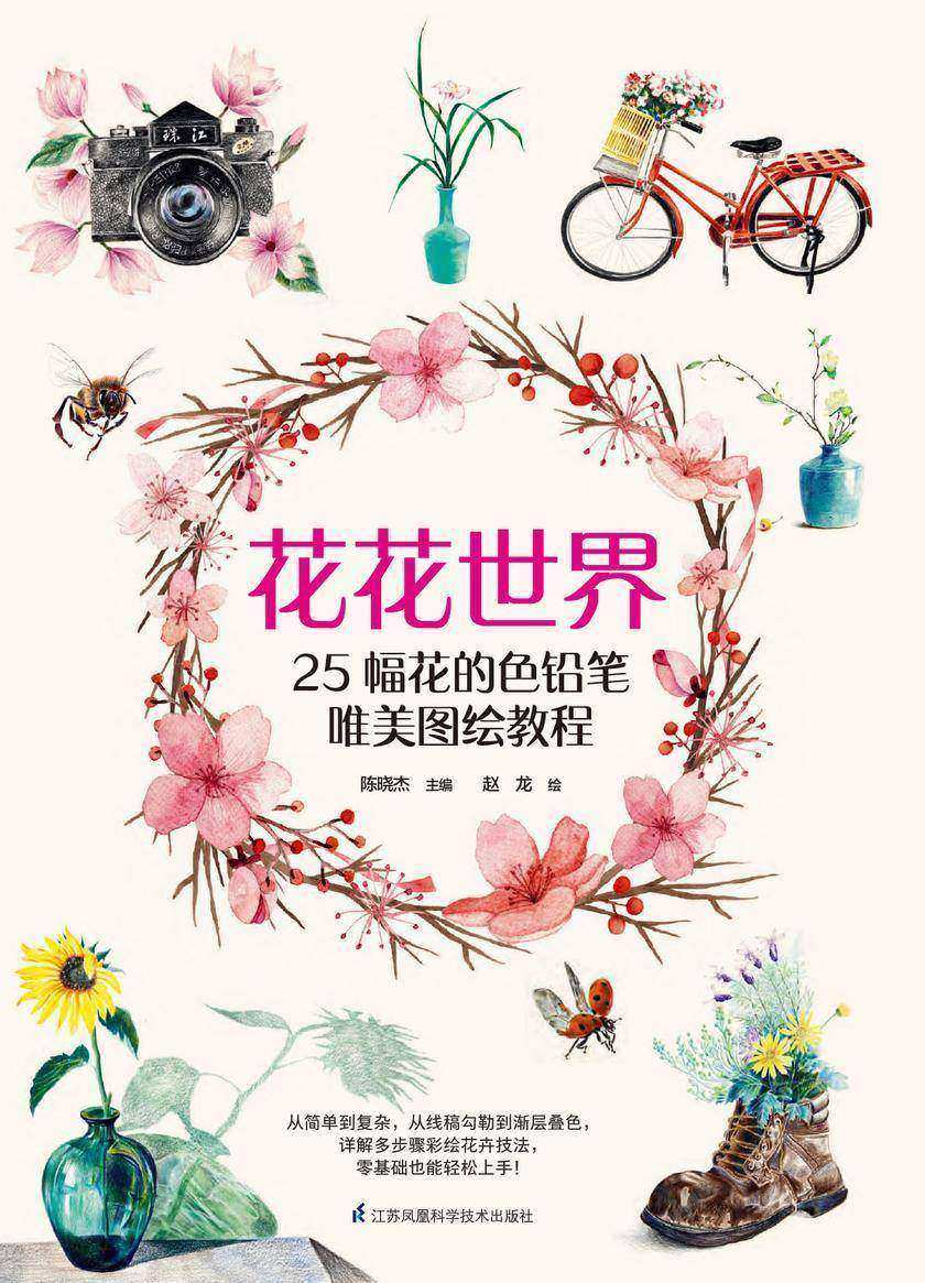 花花世界(介于手绘系列)