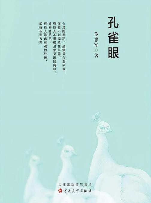 孔雀眼