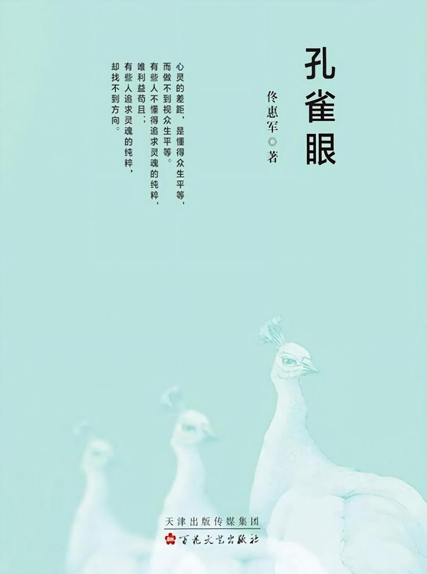 孔雀眼