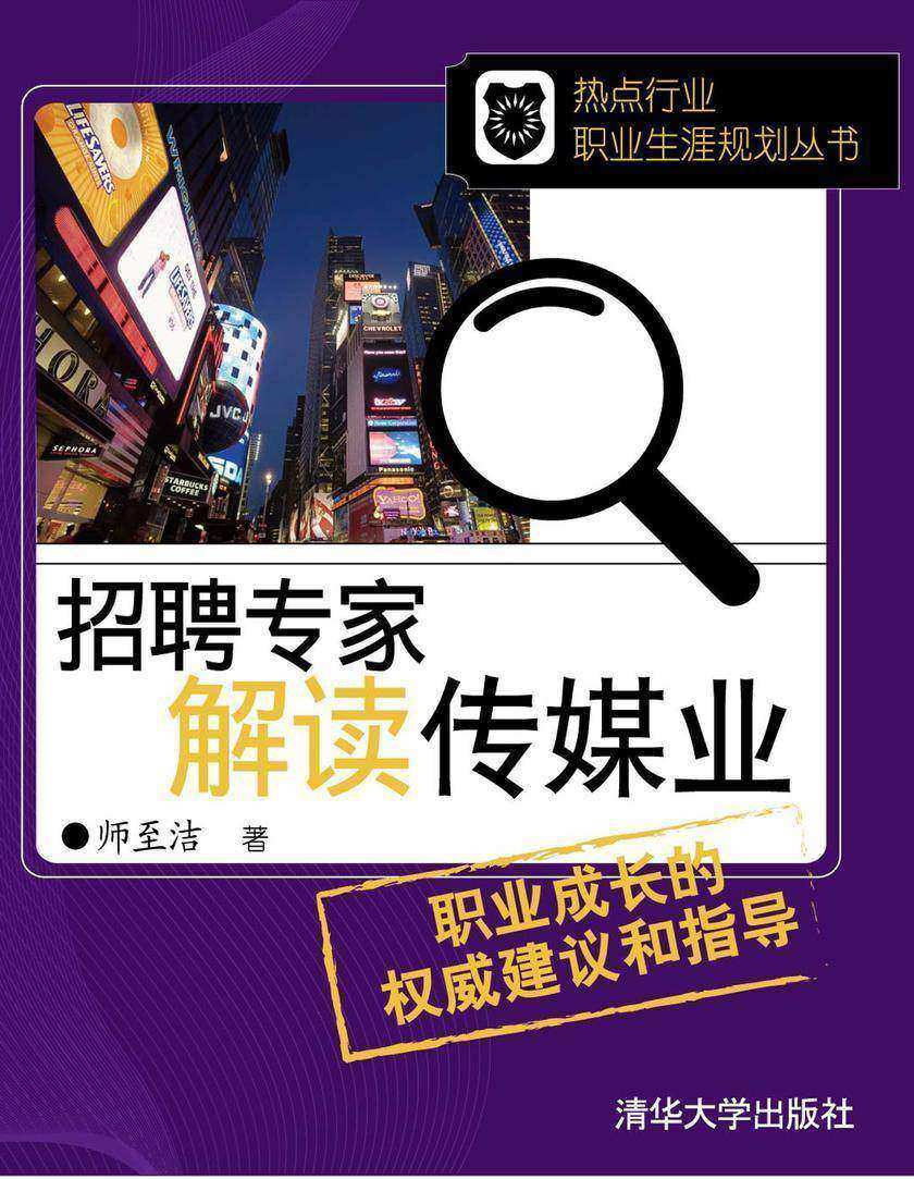 招聘专家解读传媒业