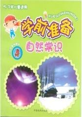 自然常识(仅适用PC阅读)