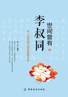 世间曾有李叔同：弘一法师绚烂至极的前半生
